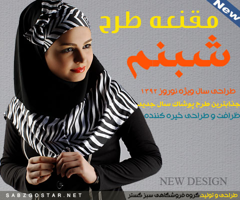 مقنعه کرواتی 2013