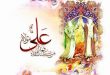 اس ام اس جدید تبریک عید غدیر خم 96